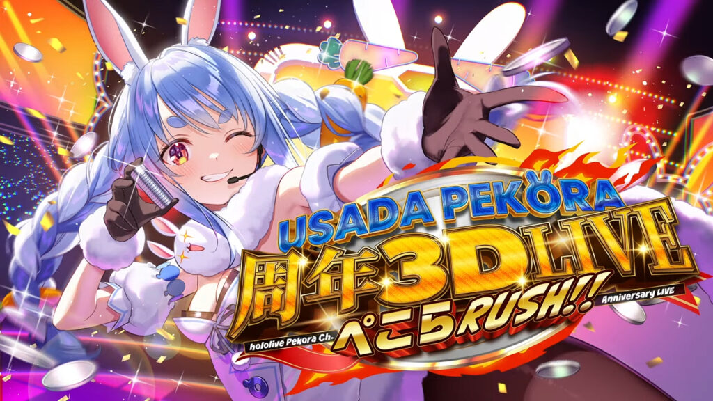 兎田ぺこら6周年記念ライブ「ペコラッシュ」開催！ファン待望の