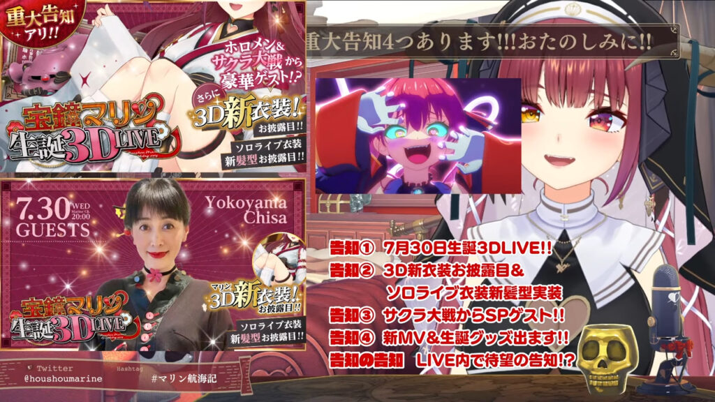 宝鐘マリン生誕祭3Dライブが7月30日に開催決定！新衣装、新MV、さらに