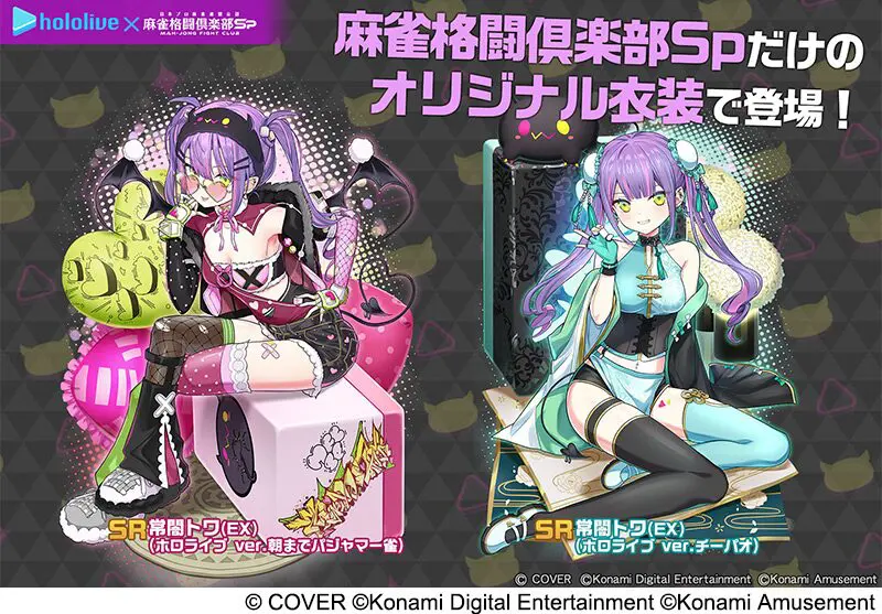 常闇トワ　麻雀格闘倶楽部SP特大アクリルスタンドA賞　ホロライブ image-1-12.jpg.webp