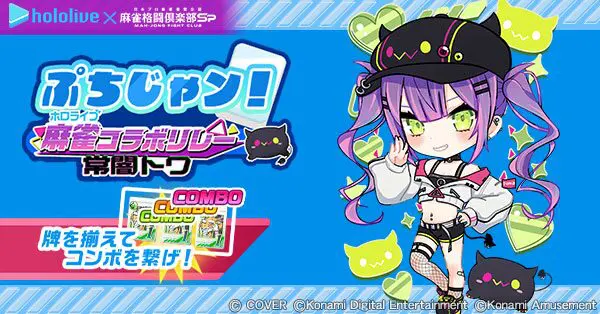 麻雀格闘倶楽部Sp』×常闇トワコラボ開始！高さ34cmの特大アクリル