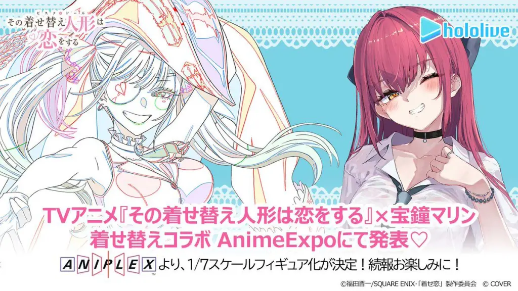 その着せ替え人形は恋をする』とVTuber「宝鐘マリン」がお互いの服を