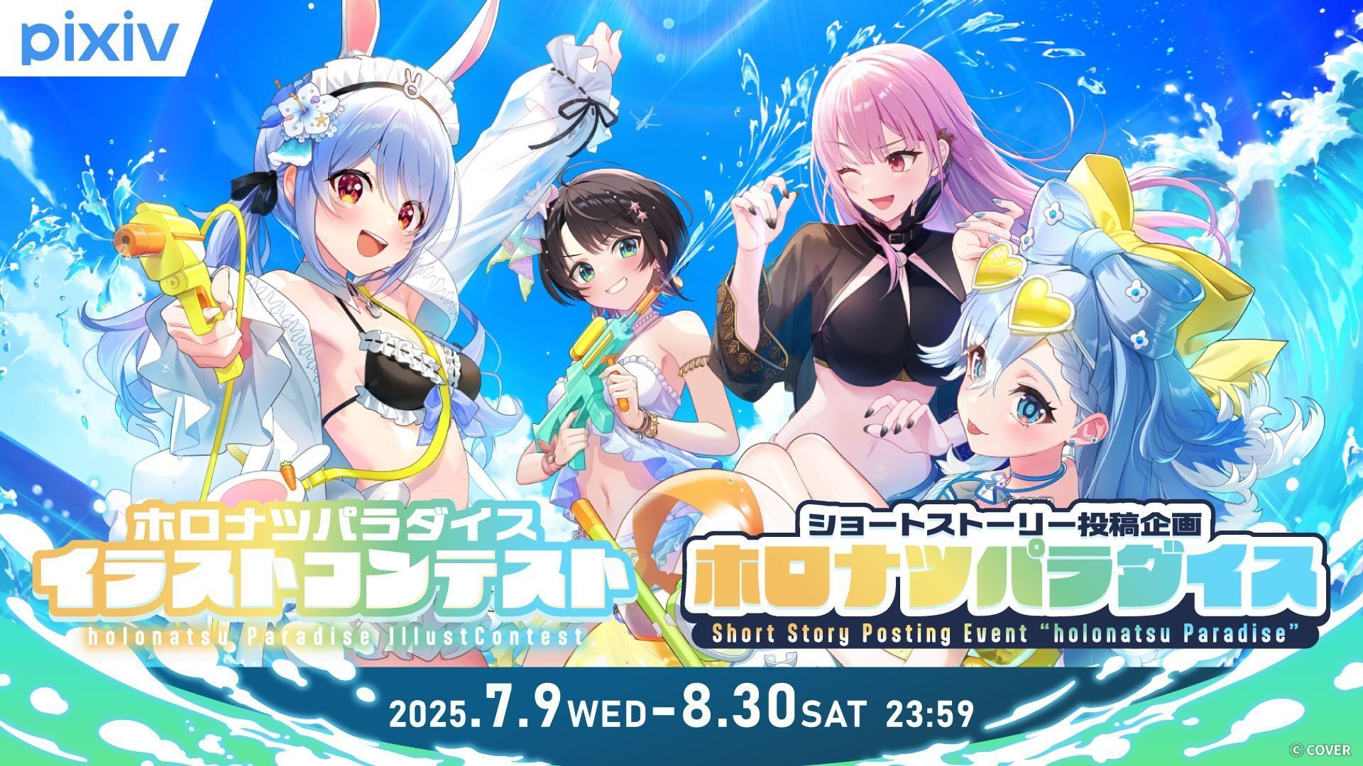 あなたのイラストが公式カードに？！ホロライブ「ホロナツパラダイス