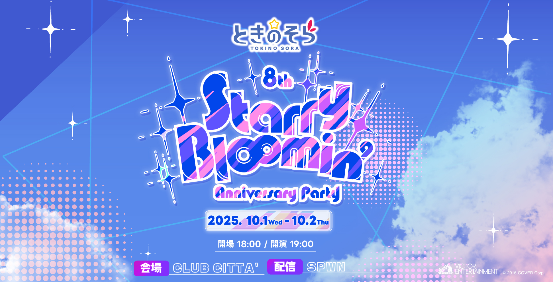 ときのそら、8周年記念ライブ『Starry Bl∞min'』開催！そらとも