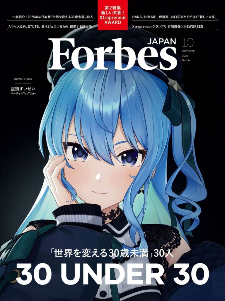 衝撃】なぜVTuberが選ばれた？星街すいせい、Forbes「世界を変える30人