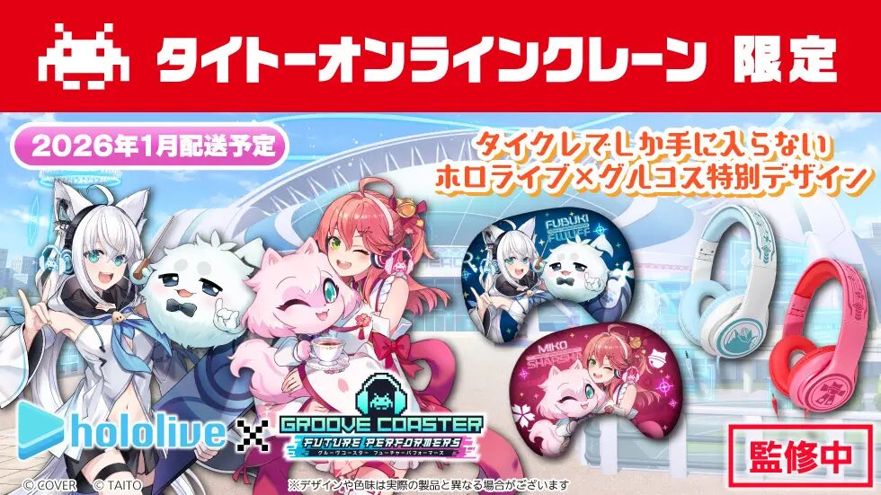 タイクレ限定】ホロライブ白上フブキ＆さくらみこの限定グッズが登場