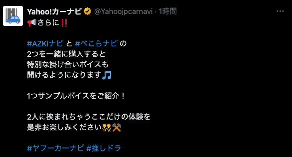 兎田ぺこら、Yahoo!カーナビに降臨！→先輩AZKiとの「特別掛け合い