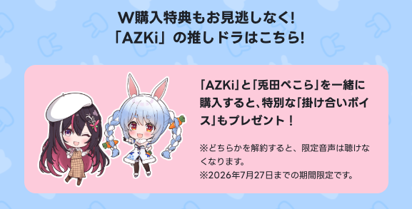 兎田ぺこら、Yahoo!カーナビに降臨！→先輩AZKiとの「特別掛け合い
