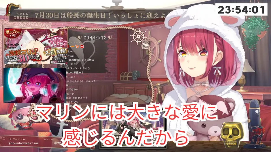 マリンには大きな愛に感じるん