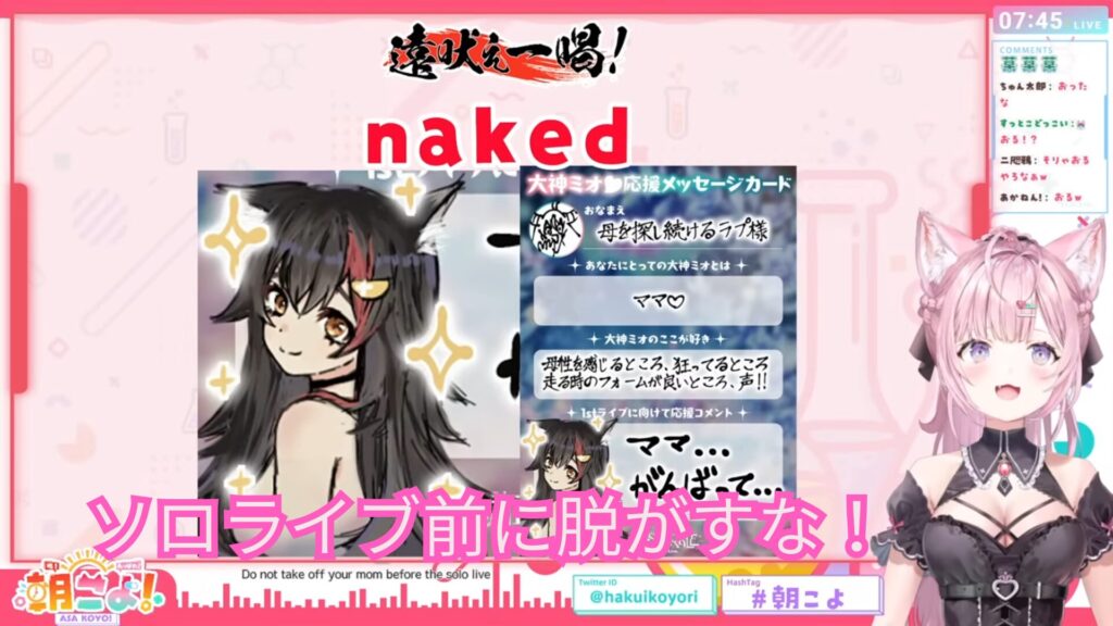 女神に布は必要ですか？」ラプラスが描いた大神ミオの応援イラストが