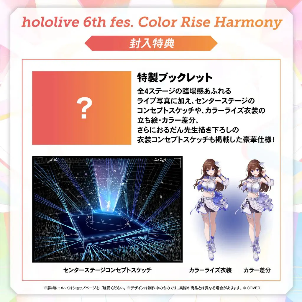 hololive 6th fes. Color Rise Harmony』Blu-ray受注受付開始！あの日