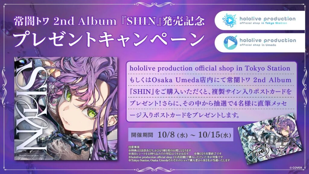 常闇トワ、hololive production official shopをプチジャック