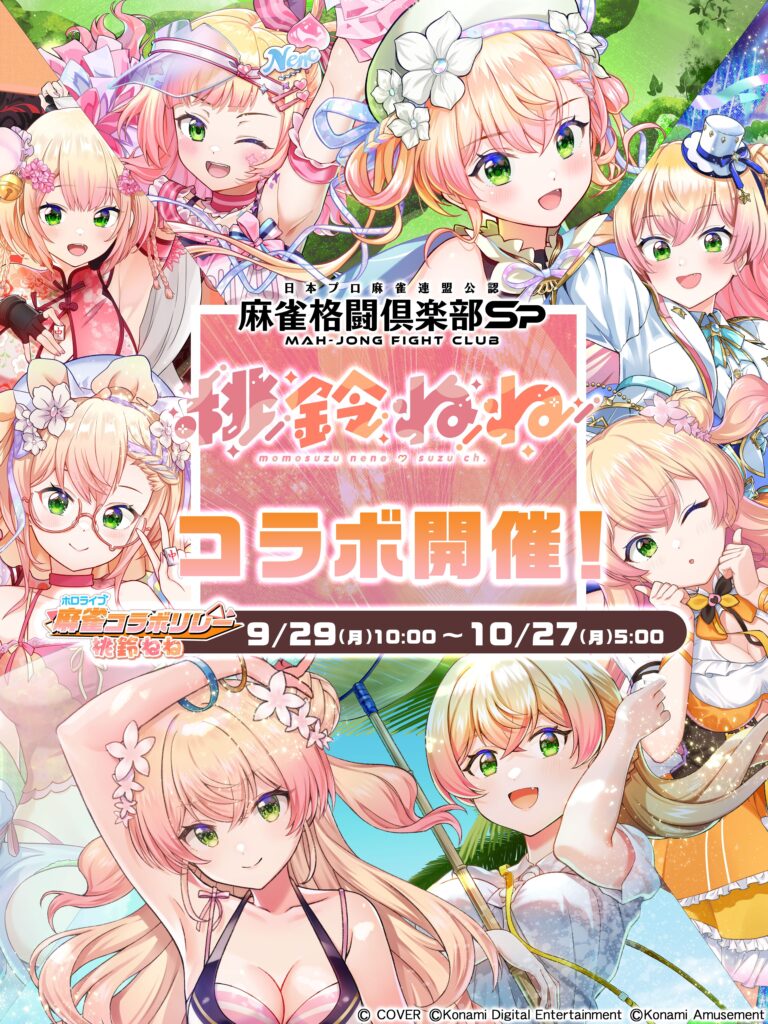 ホロライブ　桃鈴ねね　ssp 麻雀格闘倶楽部Sp