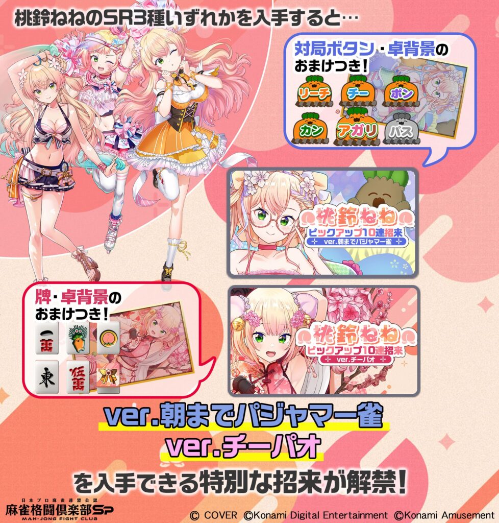 麻雀格闘倶楽部Sp】ホロライブコラボ開催！「桃鈴ねね」が多彩な