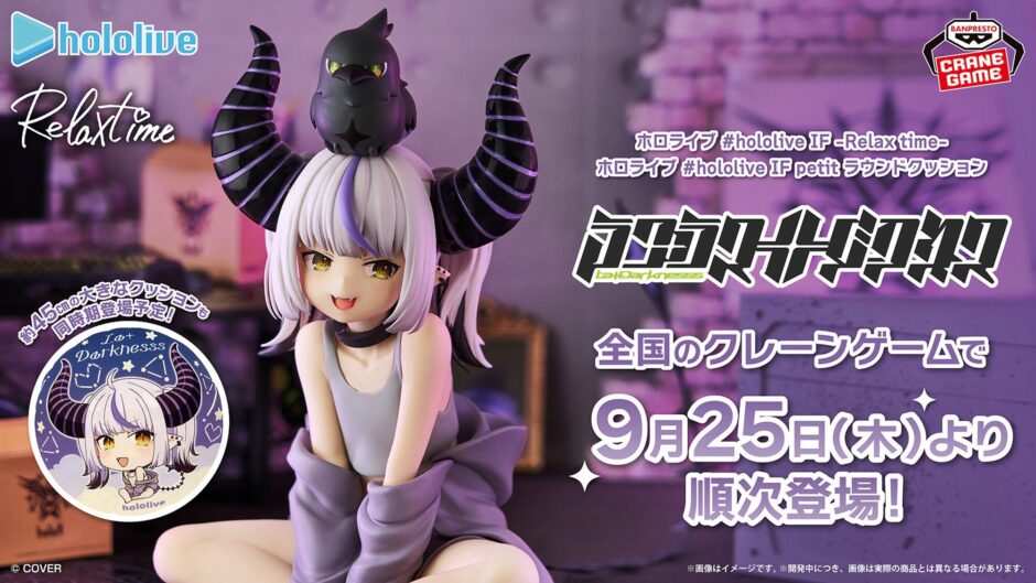 新品未開封 ホロライブ フィギュア リラックスタイム ラプラス・ダークネス ほか image-6-5-940x529.jpg