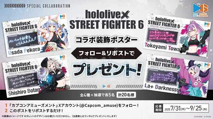 ストリートファイター6』×「ホロライブ」コラボ第2弾！カプコン