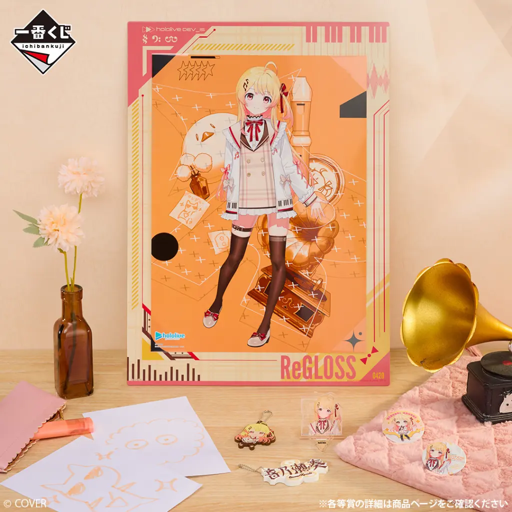 hololive DEV_IS ReGLOSS】が一番くじに降臨！ファン待望の