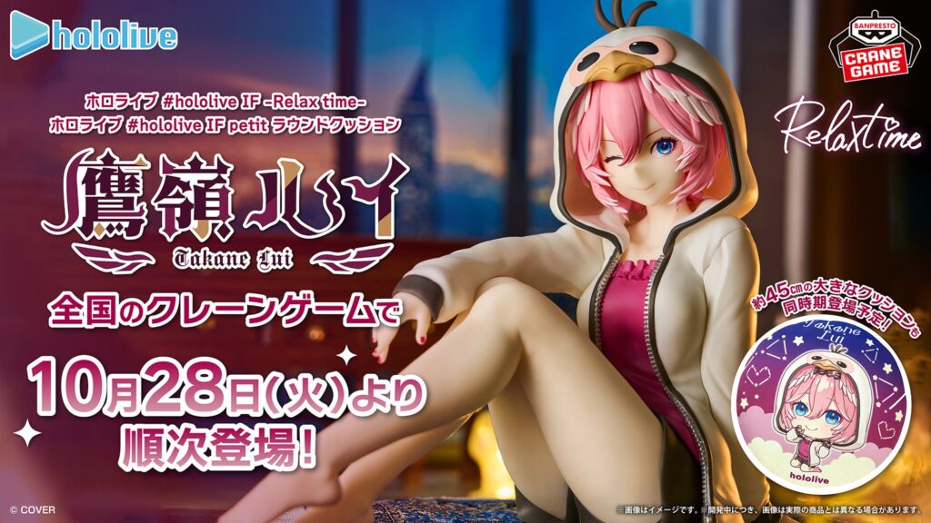フィギュア】ホロライブ・鷹嶺ルイ、待望のオフスタイルで「Relax time