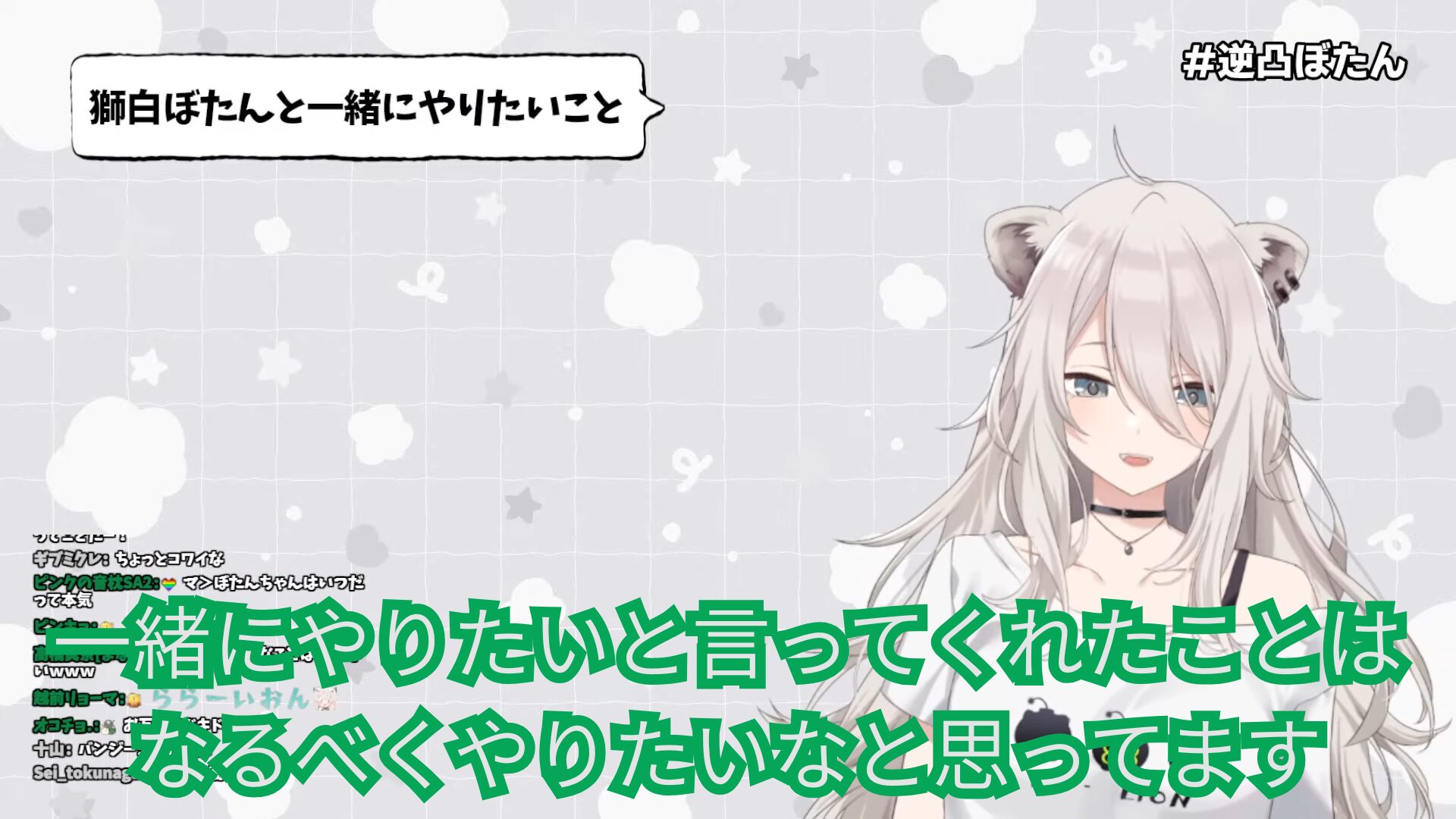 獅白ぼたん、初の逆凸で奇跡が発生！一条莉々華とAZKi、まさかの