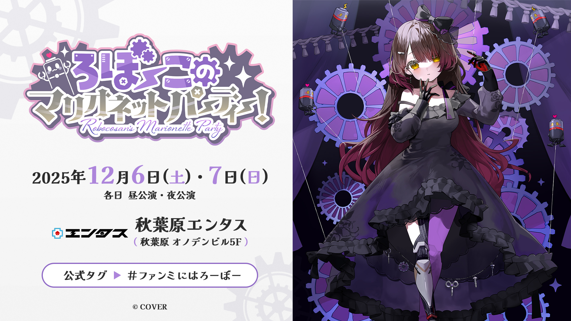 ロボ子さん】チャンネル登録者100万人突破記念！ファンミーティング