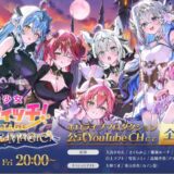 「魔法少女ホロウィッチ！THE STAGE 〜TRICK or MAGIC！〜」10月31日(金) 公開決定！ ホロライブ公式YouTubeにて