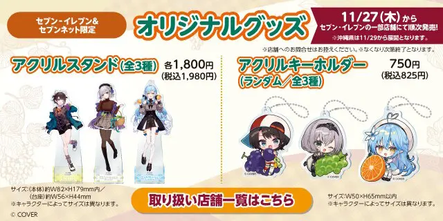 セブン-イレブン、「ホロライブ」キャンペーン開催。大空スバル、白銀
