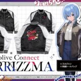 星街すいせい＆百鬼あやめが豪華刺繍に！ホロライブ公式ブランド「hololive Connect」新作スカジャン登場