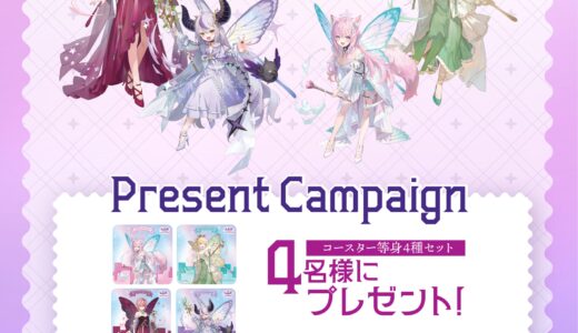 秘密結社holoX「tower invasion」開催記念、フォロー&リポストで「コースター等身4種セット」が当たるキャンペーン実施中