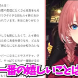 鷹嶺ルイ、ファンの「一番助かるお金の使い道は?」に本音で回答―お金より大切な