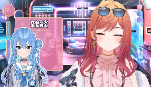 ホロライブ一条莉々華、星街すいせい宅での「深夜の豪華女子会」を報告。さくらみこ、白上フブキら先輩集結