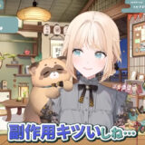 「ソースはござる」― ホロライブ風真いろは、自身と同じ”心因性失声症”と闘うリスナーに送ったエールとは