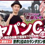 ホロライブ鷹嶺ルイ、テレビ東京の競馬番組に出演決定 11月29日にジャパンカップを予想
