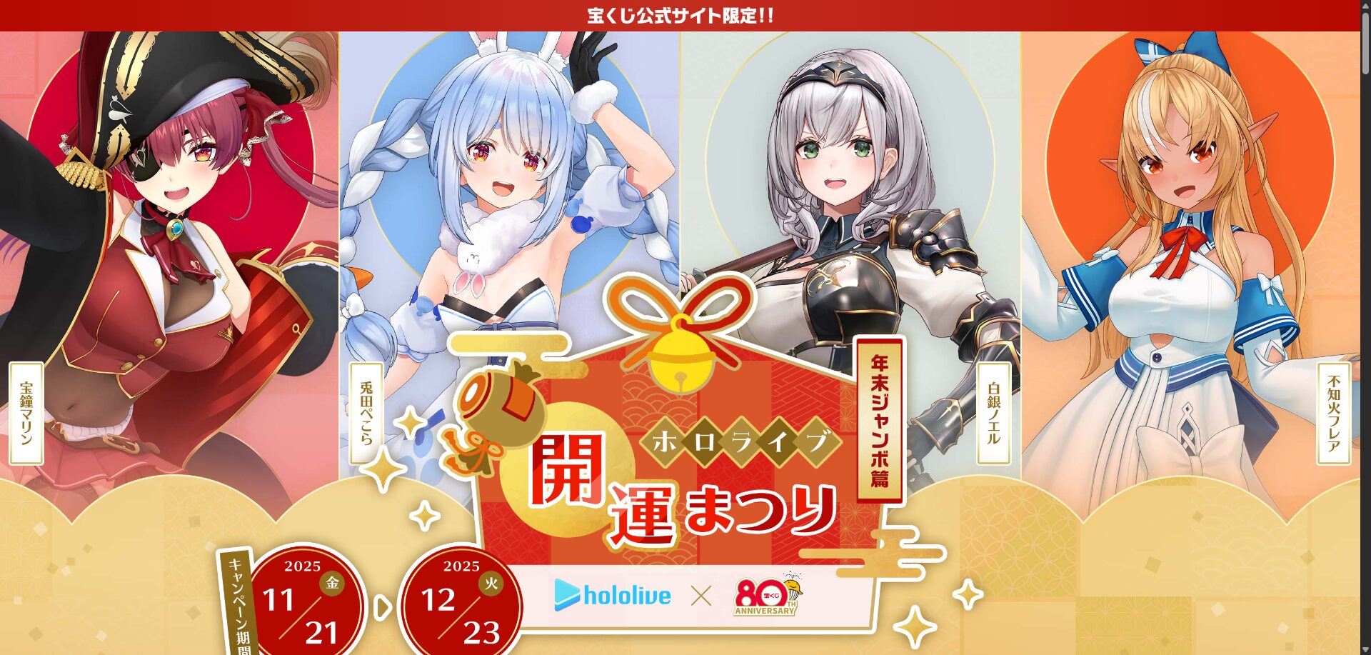 ホロライブ3期生×宝くじ「開運まつり」 | ホロライブ通信