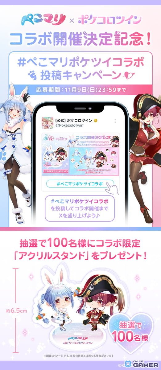 ポケコロツインとぺこマリコラボの限定アイテムとボイス紹介画像