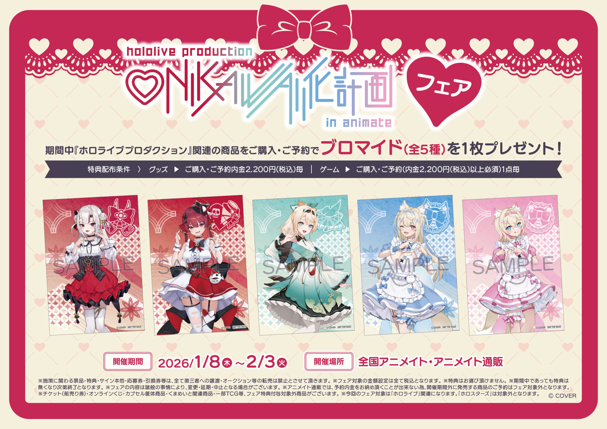 ホロライブプロダクション『ONIKAWAII化計画 in animate』フェア開催