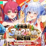 3期生、初の24時間生配信が決定!1月2日20時より豪華ゲスト・特別企画満載の「新春3期生24時間配信」開催