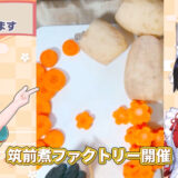 ホロライブ・大神ミオの筑前煮配信に大空スバルが突然電話!「筑前煮ファクトリー」構想と姉街との料理教室通いを発表