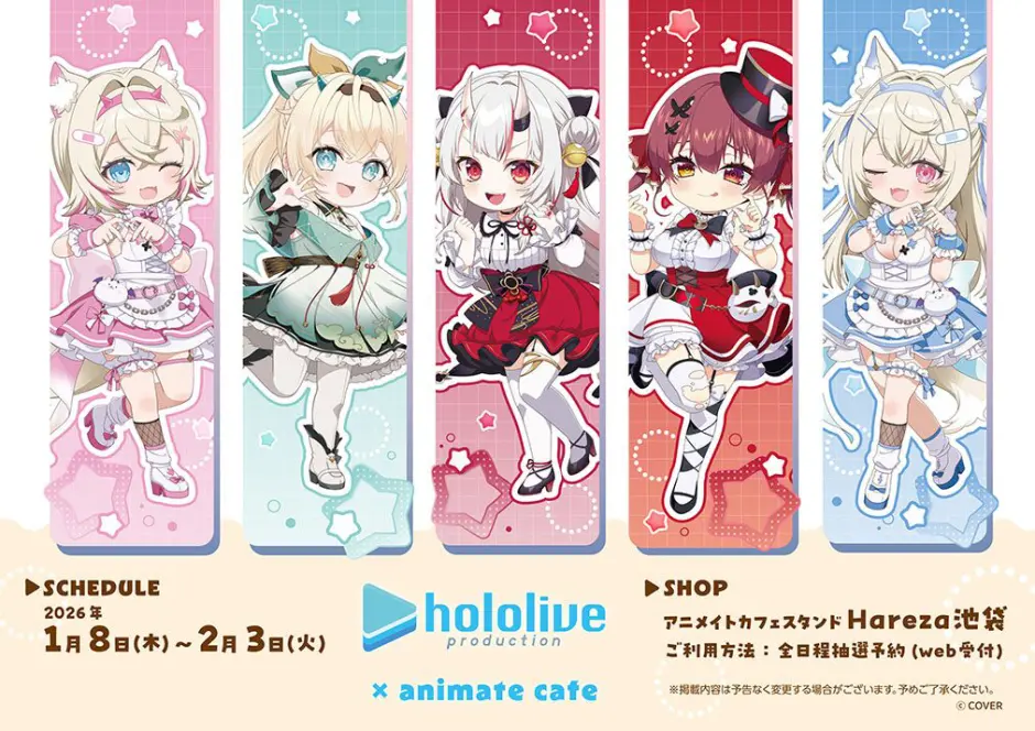 全日程抽選】ホロライブ×アニメイトカフェHareza池袋、限定グッズと