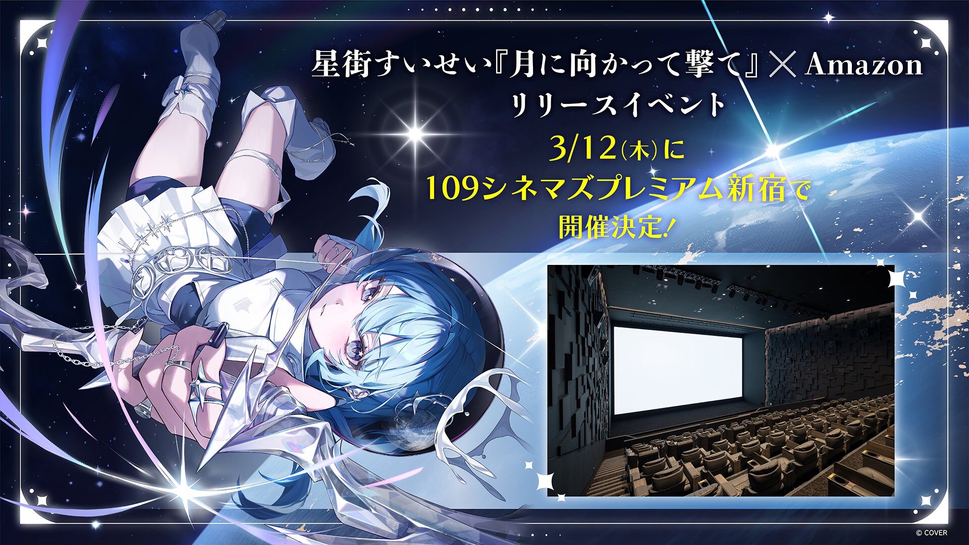 星街すいせい最新シングル『月に向かって撃て』予約開始！限定リリース