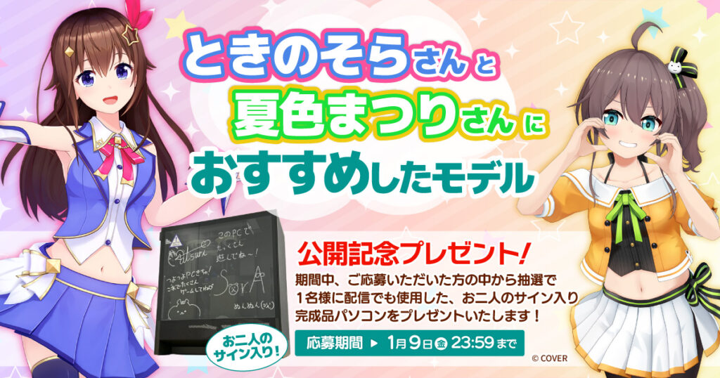 四月一日さん家の　直筆サイン入り　サインポスター　ときのそら　ホロライブ　当選品 四月一日さん家の 直筆サイン入り サインポスター ときのそら