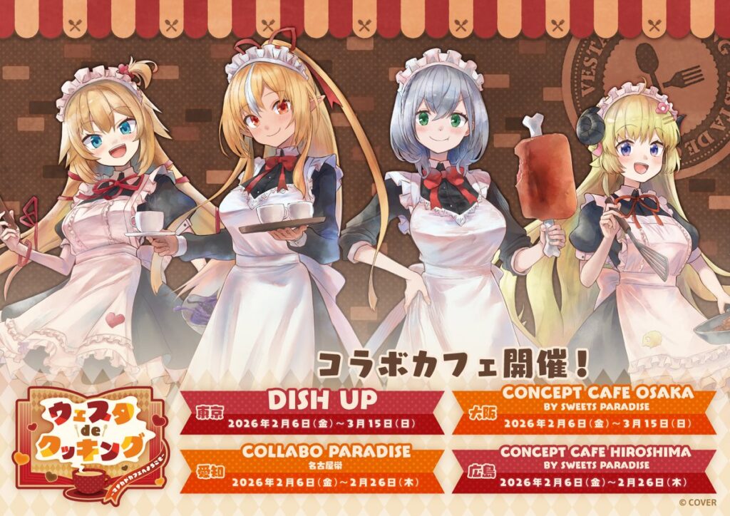 ホロライブ『ウェスタdeクッキング』コラボカフェが2026年2月より開催