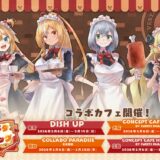 ホロライブ『ウェスタdeクッキング』コラボカフェが2026年2月より開催決定！不知火フレアら4名の描き下ろしも公開【全国4都市】