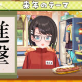 【ホロライブ】大空スバル、2026年はテーマ「進撃」で突き進む！ソロライブ実現へ”革命”の決意表明