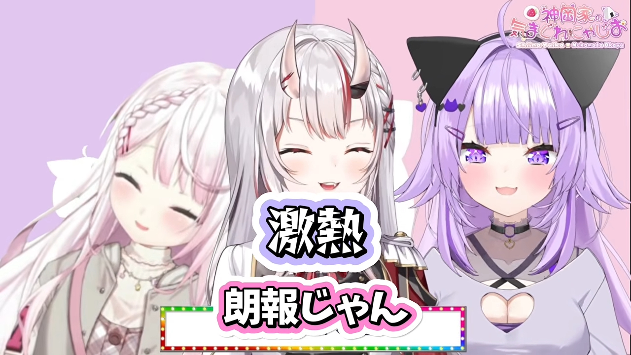 猫又おかゆ、百鬼あやめの寝巻き事情を追求！“夏限定”の姿を妄想し限界