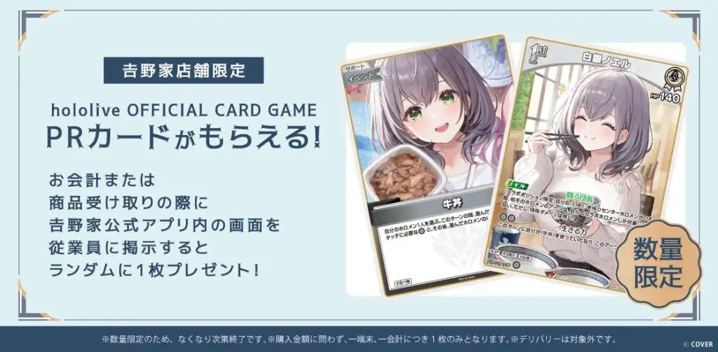 白銀ノエルが吉野家と初コラボ！限定PRカード配布や受注生産特典の詳細