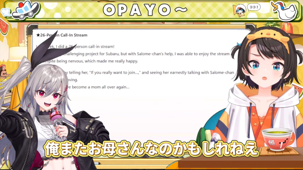 また"お母さん"なのかもしれねえ