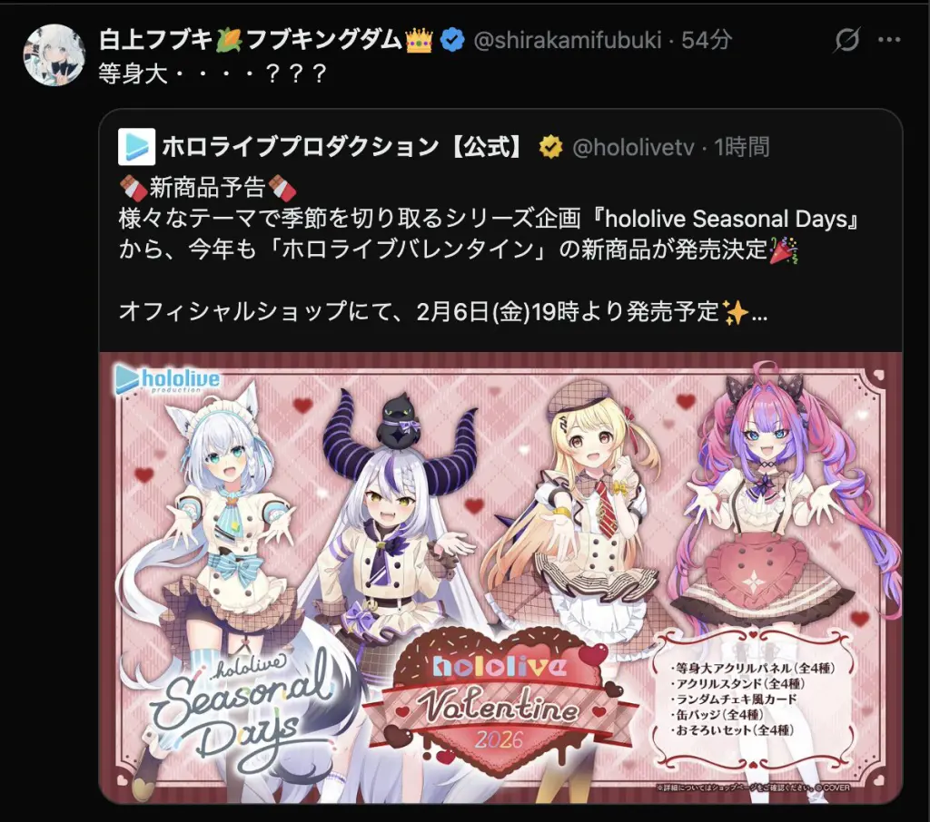 【フルセット】白上フブキ　ホロライブバレンタイン2026 ホロライブ バレンタイン2026」ポップアップ＆フェアがHMVで2月7日