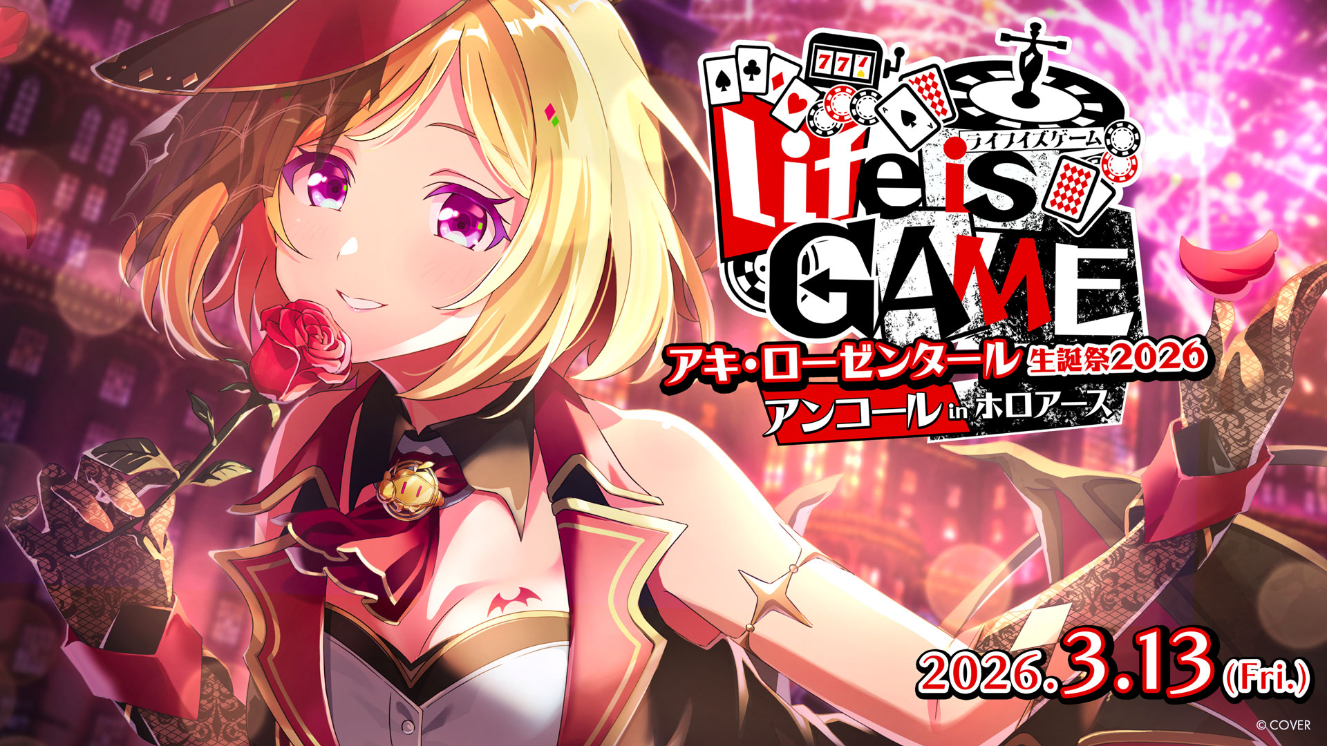 アキ・ローゼンタール生誕祭2026、ホロアースでアンコール公演が3月13