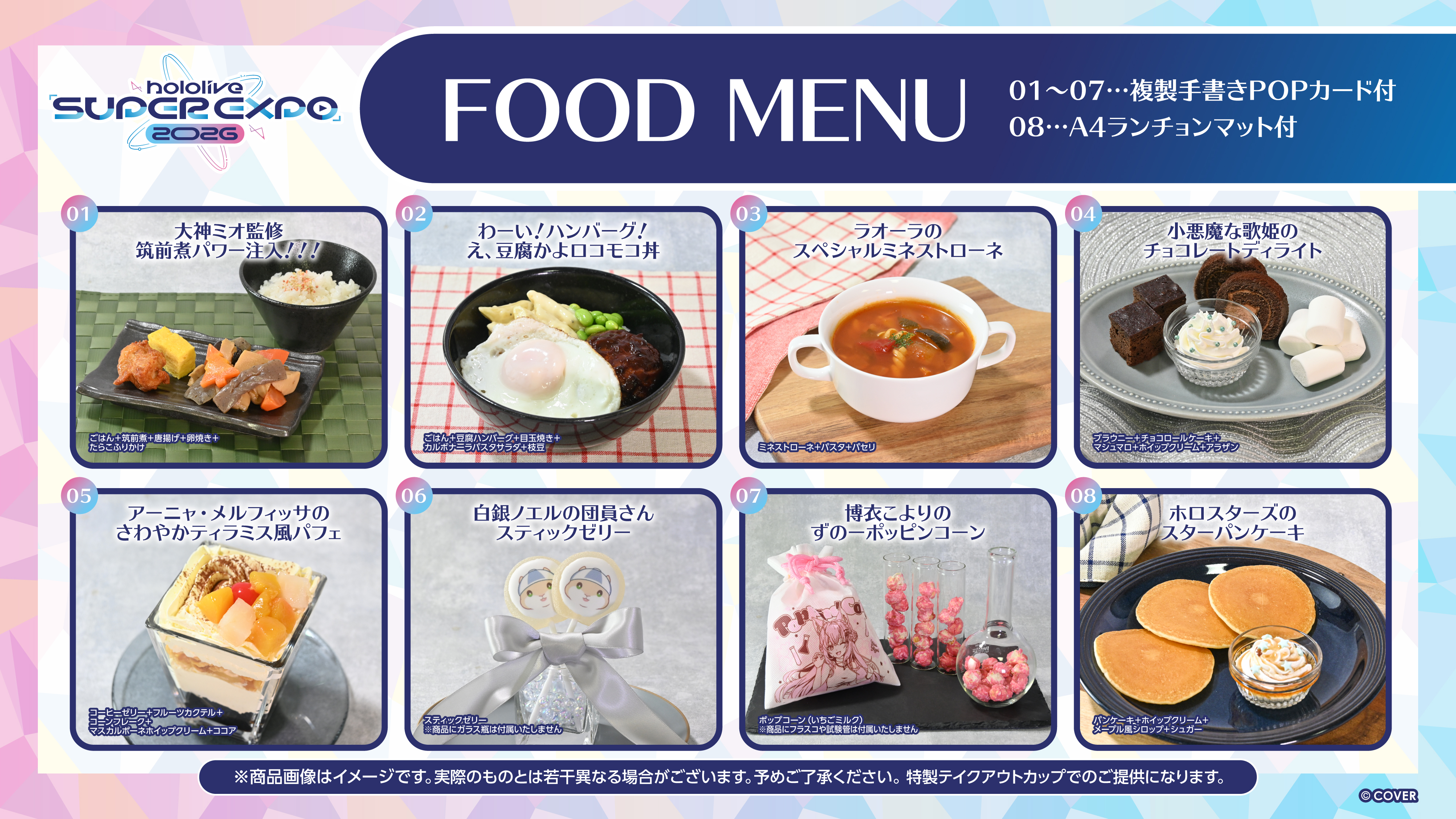 わーい！ハンバーグ！え、豆腐かよ」hololive SUPER EXPO 2026のコラボ