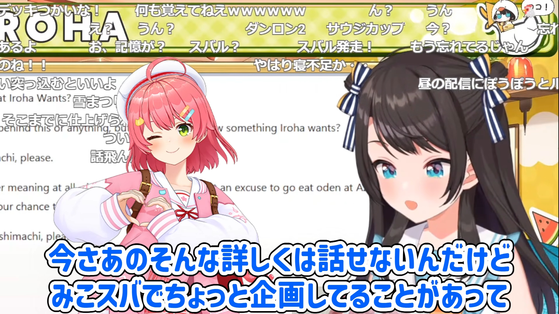 大空スバル＆さくらみこの「みこスバ」新企画が進行中！？ 運営の“攻め