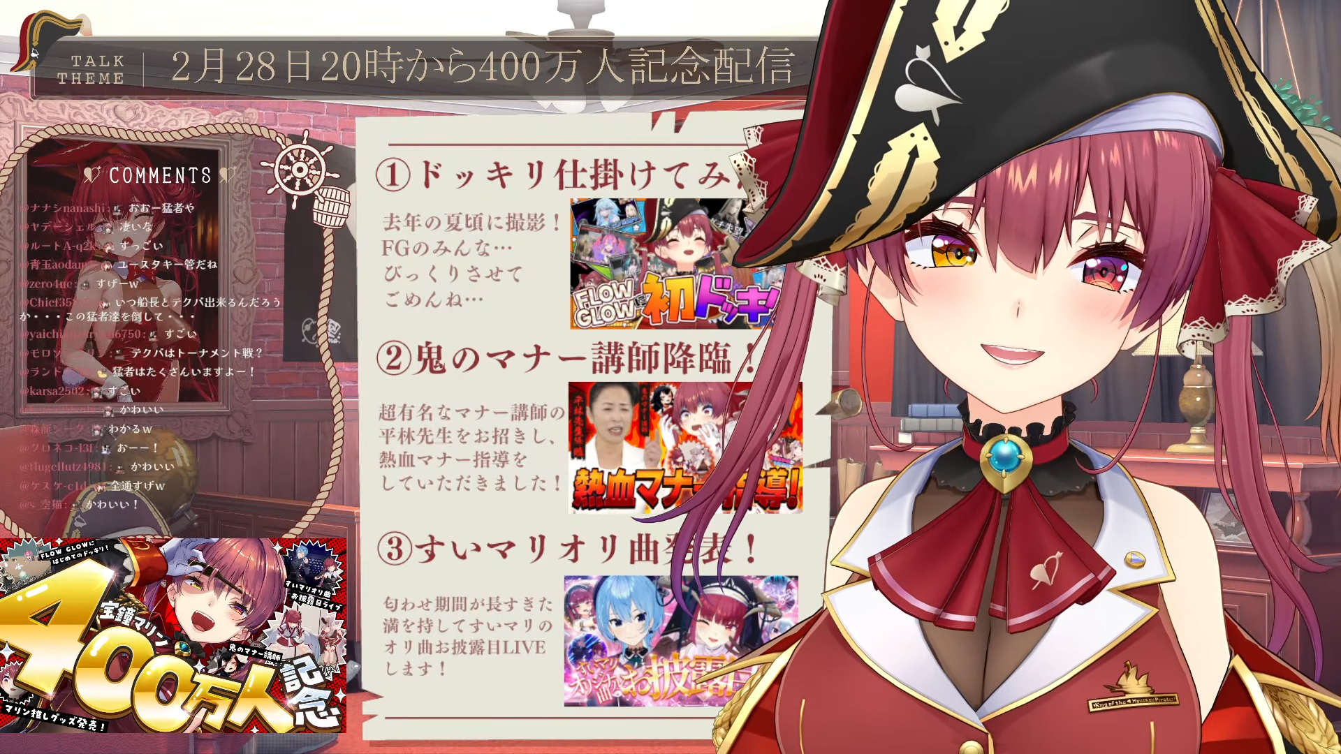 宝鐘マリン チャンネル登録400万人記念配信｜2026年2月28日20時